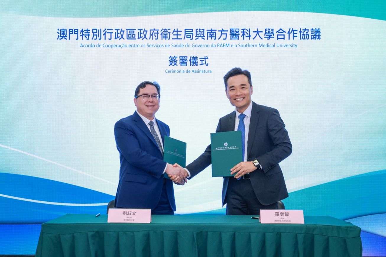 南方医科大学🤝澳门卫生局，签署合作协议！