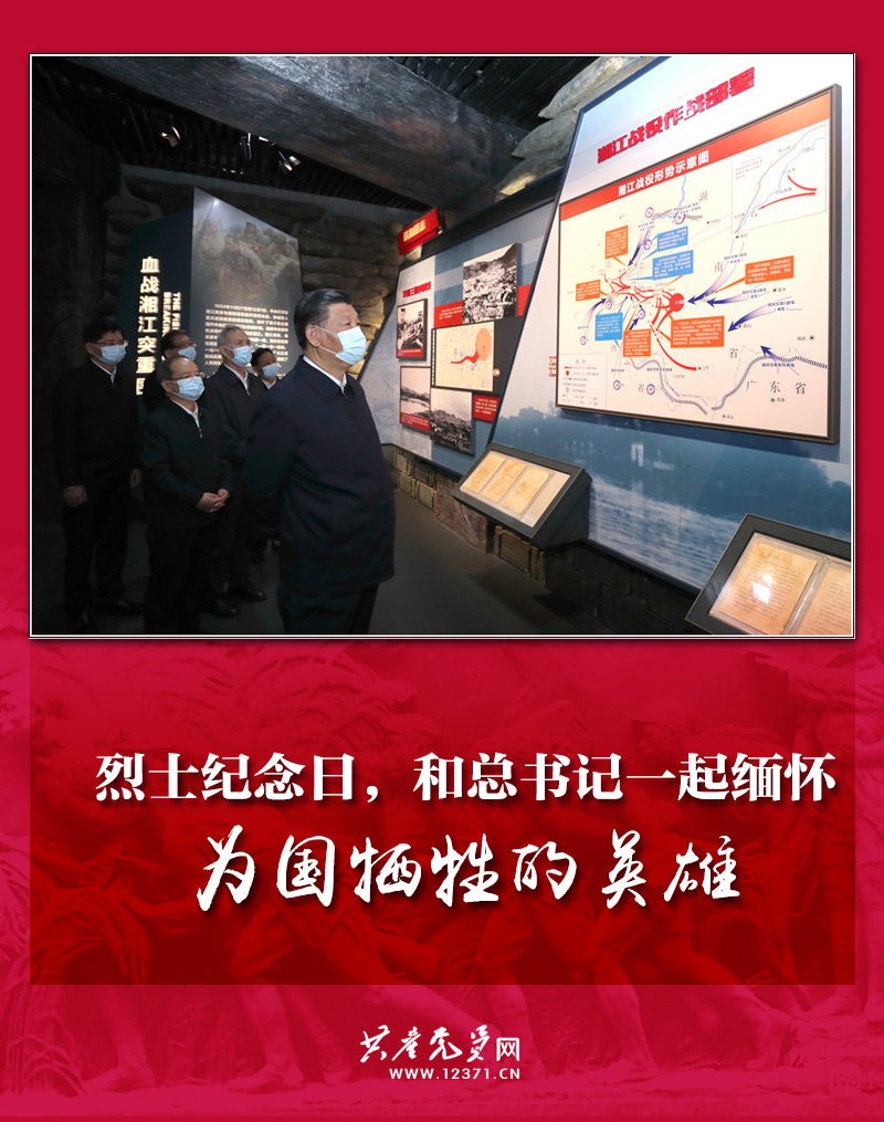 烈士纪念日,和总书记一起缅怀为国牺牲的英雄