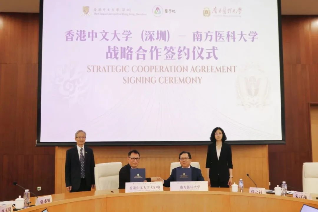 南方医科大学与香港中文大学（深圳）共建大湾区国际医学教育示范平台