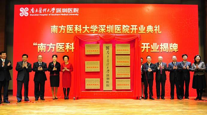 2. 2015年12月28日南方医科大学深圳医院开业。