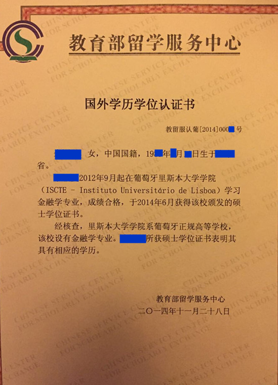 学位认证挂网.jpg