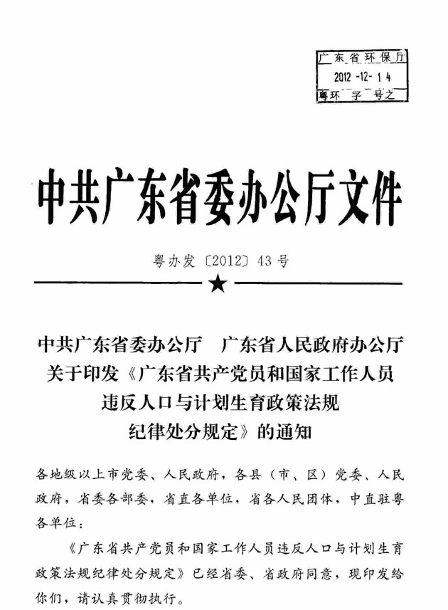 湖北广东人口与计划生育条例_人口与计划生育手抄报(2)