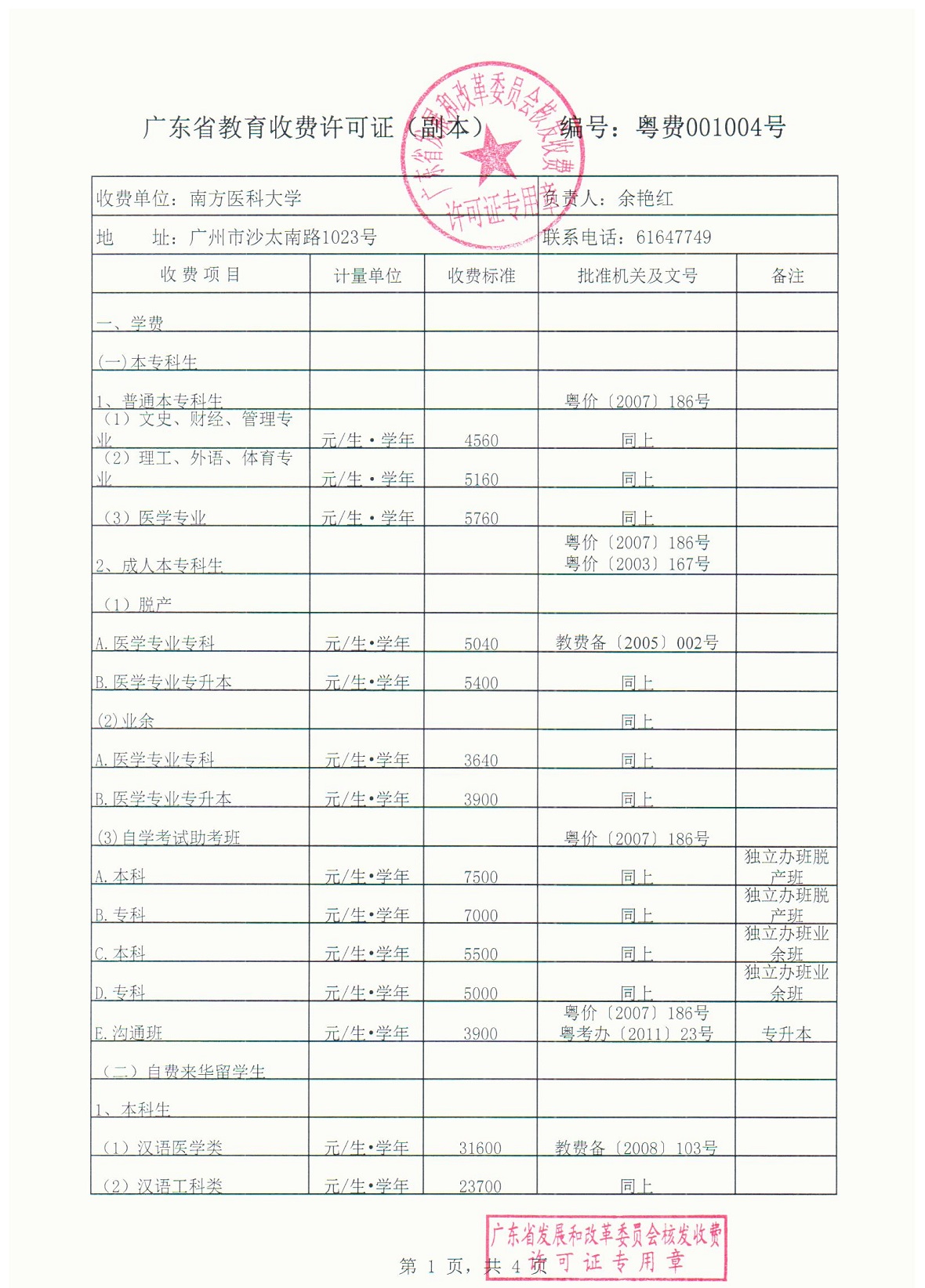 教育收费许可证（副本）_1.jpg