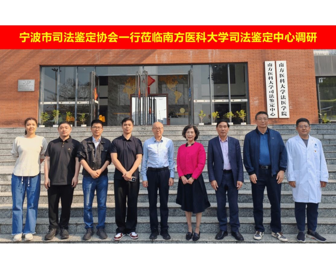 宁波市司法鉴定协会王明…