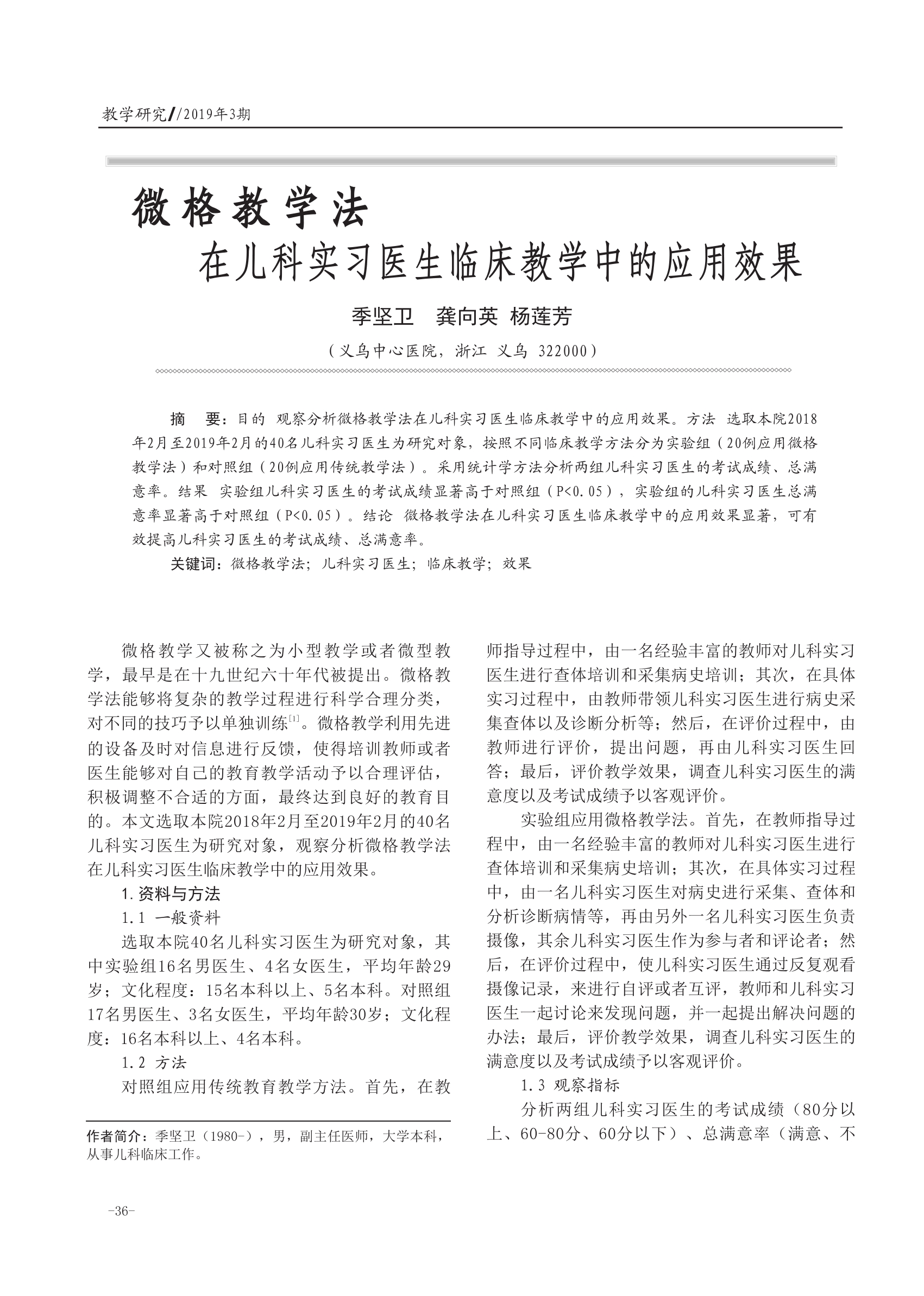 微格教学法在高校网球教学与训练中的应用