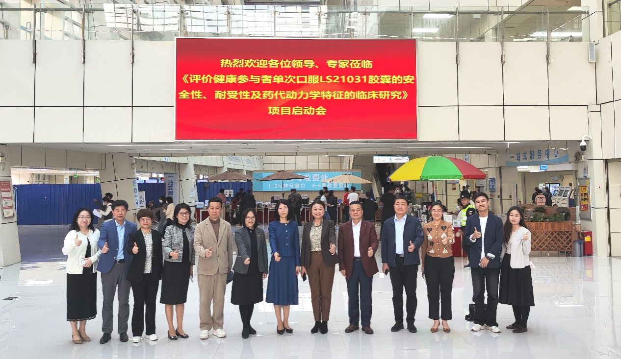我院徐江平教授团队研发的新药LS21031胶囊启动I期临床试验
