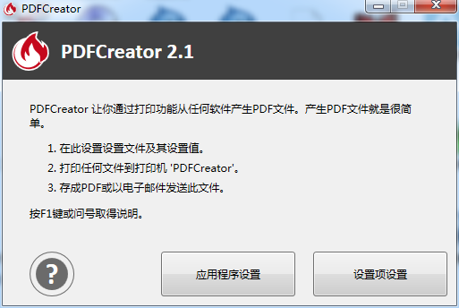 PDFCreator界面.png