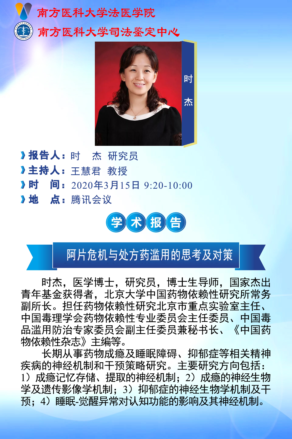 首届南方法医高峰论坛-暨网络云讲堂